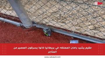 مقيم يشيد بأمان المملكة: في بريطانيا كانوا يسرقون العصير من المتاجر